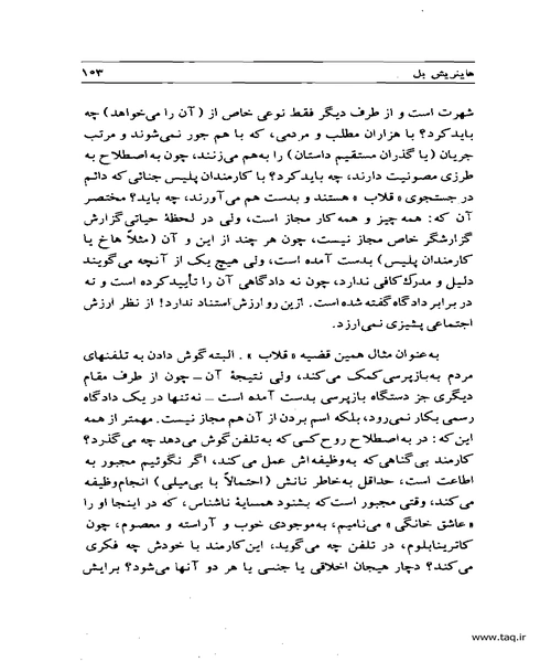 ابروی از دست رفته کاترینا بلوم - نمونه دوم - جزیره کتاب های الکترونیکی